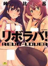 Revo-Lover! cover