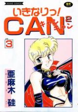 Ikinari! Can² cover