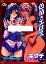 Shikijou no Eros cover