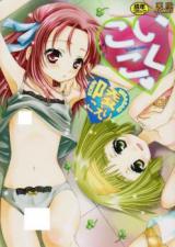 Koikoku cover