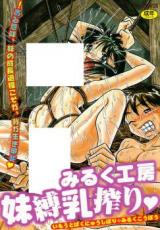 Imouto Bakunyuu Shibori cover