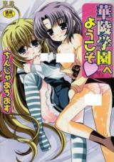 Karyou Gakuen e Youkoso cover