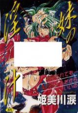 Imouto no Injiru cover