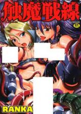 Shokuma Sensen cover