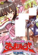 Pink Dake Sentai Sukkiringer cover