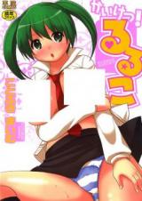 Kaiketsu! Ruruko cover
