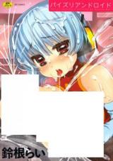 Paizuri Android cover