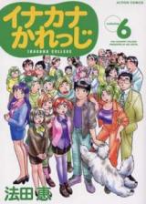 Inakana Karejji cover