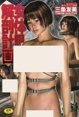 Jotai Kaibou Keikaku cover