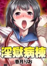 Ingoku Byoutou cover