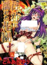 Injiru ni Nureta Hanazono cover