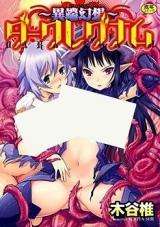Dark Regnum - Itan Gensou cover