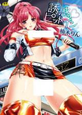 Yuuwaku Pit Inn cover