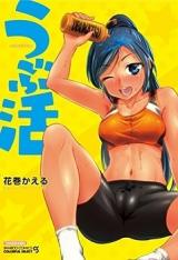 Ubukatsu cover