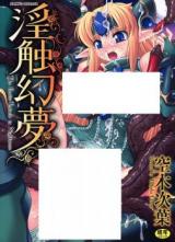 Inshoku Genmu cover
