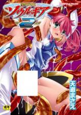 Seisenki Soul Gear cover