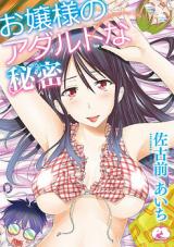 Ojou-sama no Adult na Himitsu cover