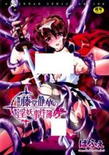 Matantei Toudou Shizuka no Inyou Jikenbo cover
