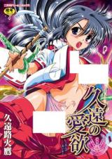 Kuon no Aiyoku cover