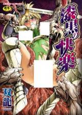 Shikkoku no Kairaku cover