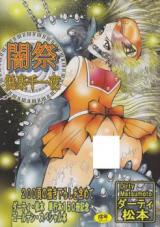 Yamimatsuri - Etsuraku Senichiya cover