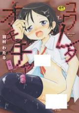 Kowareta Omocha cover