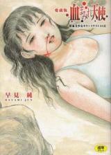 Chimamire Tenshi cover