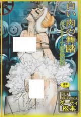 Shiroi Niku no Butou - Ballerina Ankoku Choukyou cover