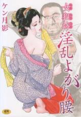 Nyohanbou: Inran Yogarigoshi cover