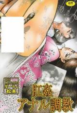 Koukan Anal Choukyou cover