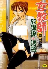 Jokyoushi no Yuuwaku cover