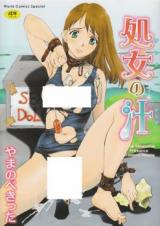 Shojo no Shiru cover