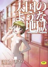 Telephone Peeping cover