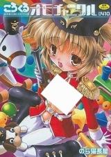 Colo Kuru Omochanicle cover