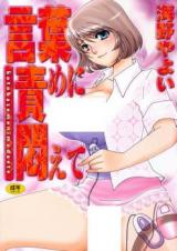 Kotobazeme ni Modaete cover