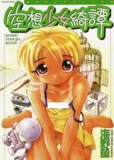 Kuusou Shoujo Kitan cover