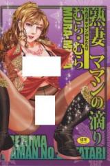 Urezuma Maman no Shitatari cover