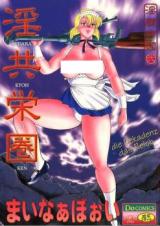 Inkyou Eiken cover