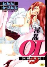 Inran OL - Seifuku no Yuuwaku cover