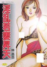 Inran Wakazuma Shouten cover