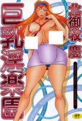 Kyonyuu Inrakuen cover