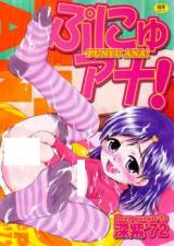 Punyu Ana! cover