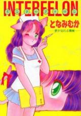 Interfelon - Yume ga Mireru Kikai cover