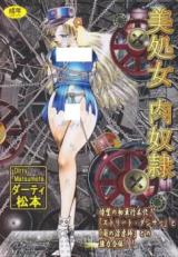Bishojo Nikudorei cover