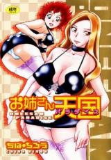 Oneesan Tengoku (CHIBA Dirou) cover