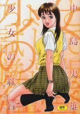 Shoujo no Koushin cover
