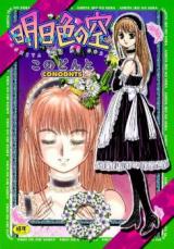 Asuiro no Sora cover
