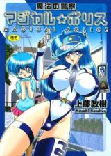 Mahou no Keisatsu cover