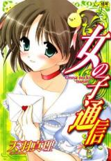 Onnanoko Tsuushin cover