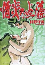 Jouen no Tenteki cover